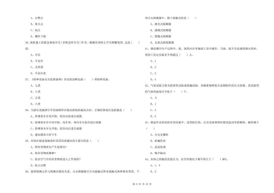 注册安全工程师《安全生产技术》能力测试试卷C卷 附答案.doc_第5页