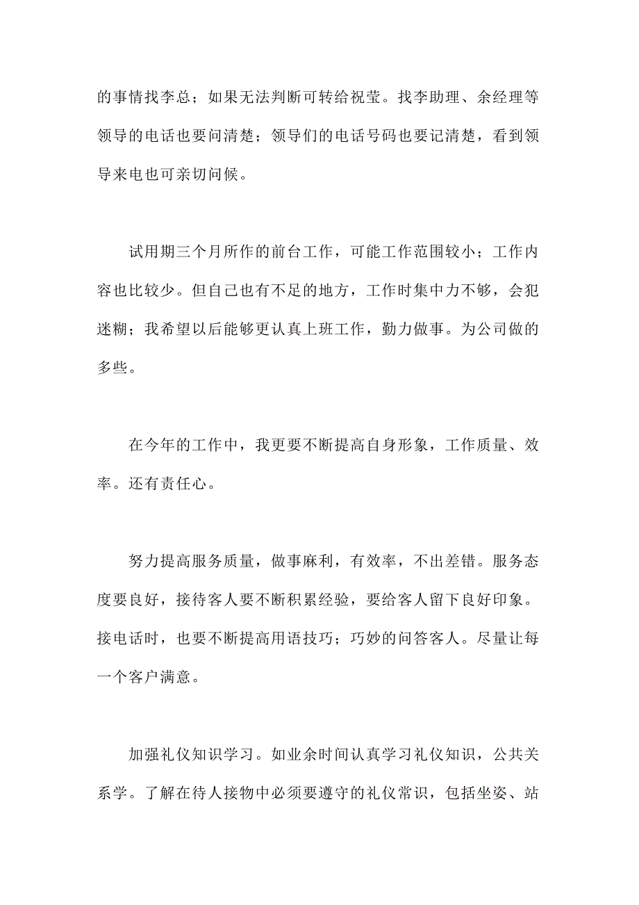 公司前台客服试用期转正工作总结_第4页