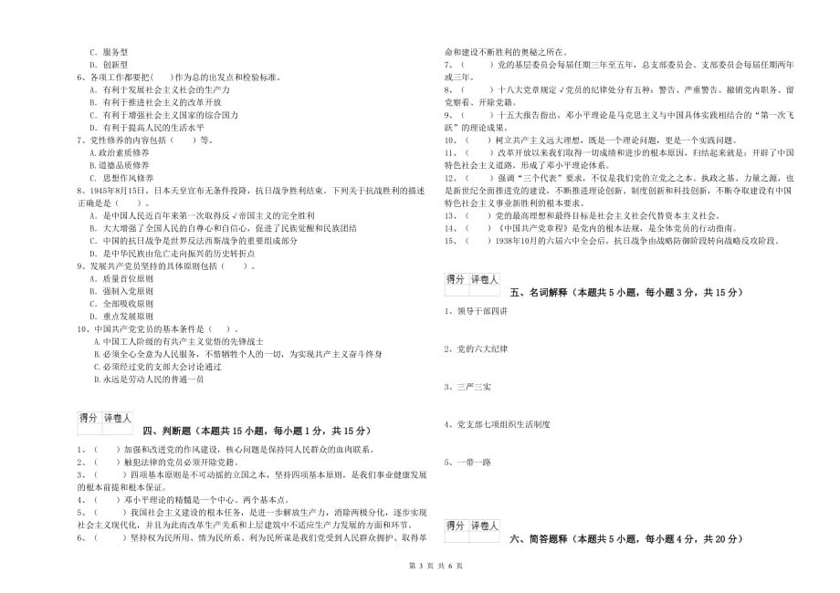 基层党支部入党积极分子考试试卷D卷 附解析.doc_第3页