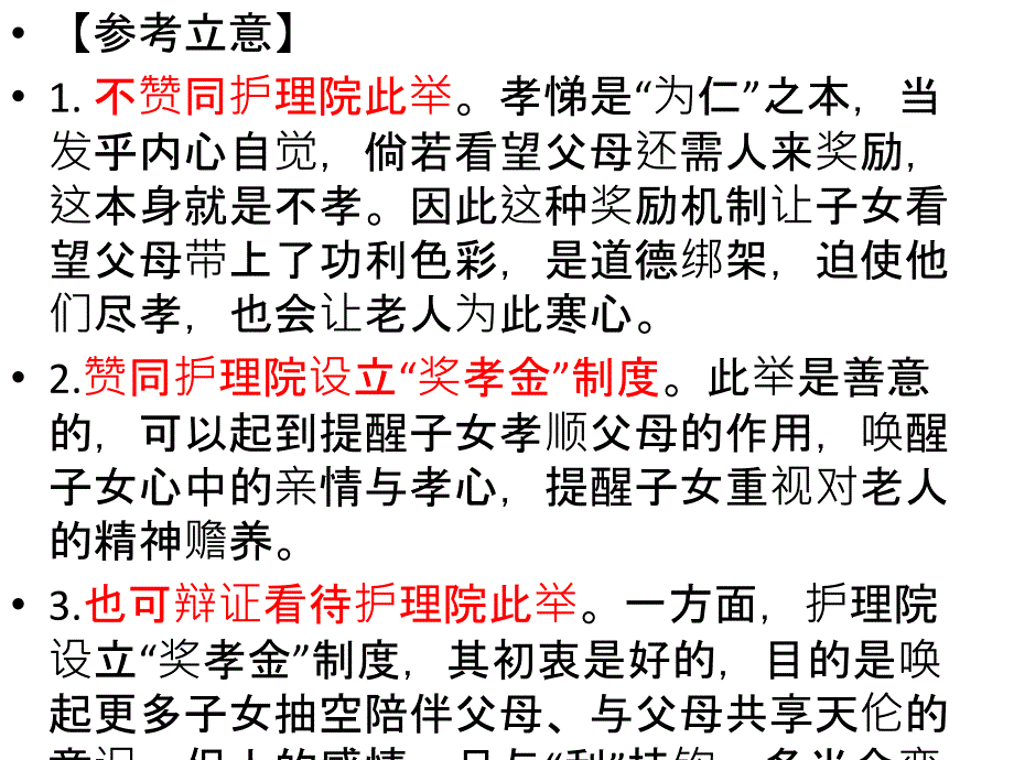 奖孝金作文ppt课件.ppt_第1页