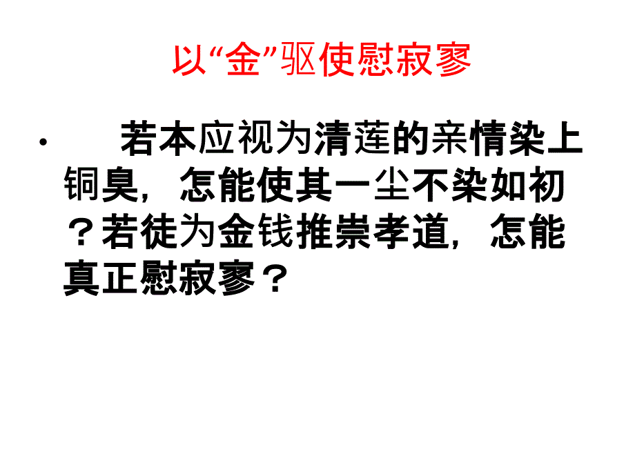 奖孝金作文ppt课件.ppt_第2页