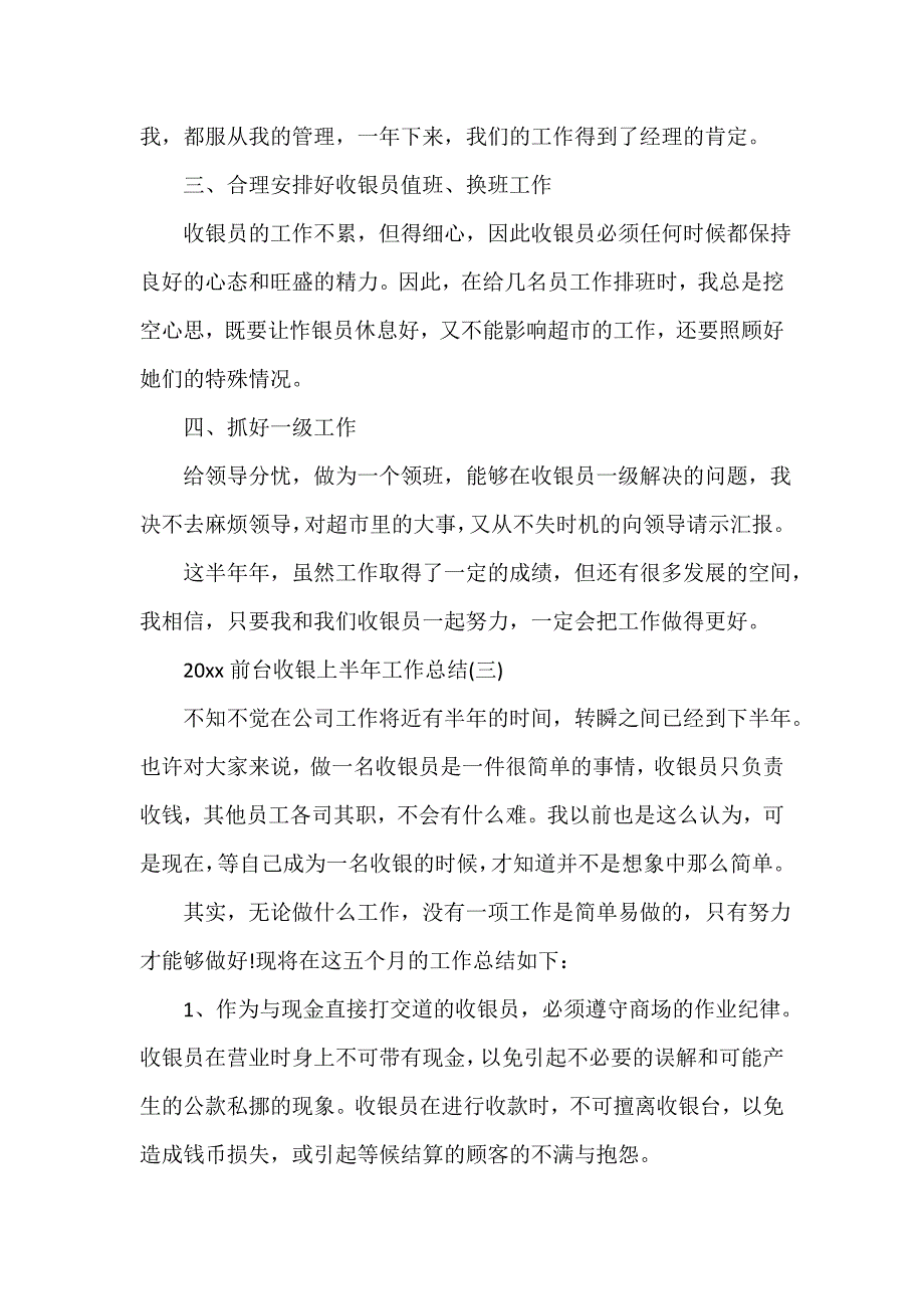 半年工作总结 2020前台收银上半年工作总结_第4页