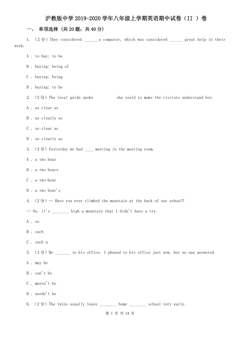 沪教版中学2019-2020学年八年级上学期英语期中试卷（II ）卷.doc_第1页