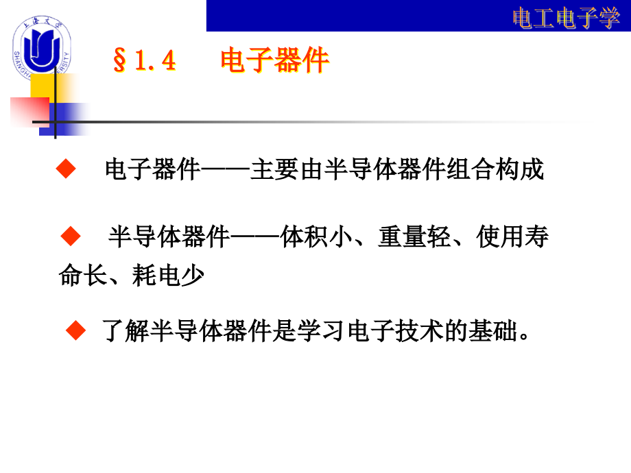 电工电子学第2版教学配套课件作者林小玲 第1章 电路和电路元件下_第4页