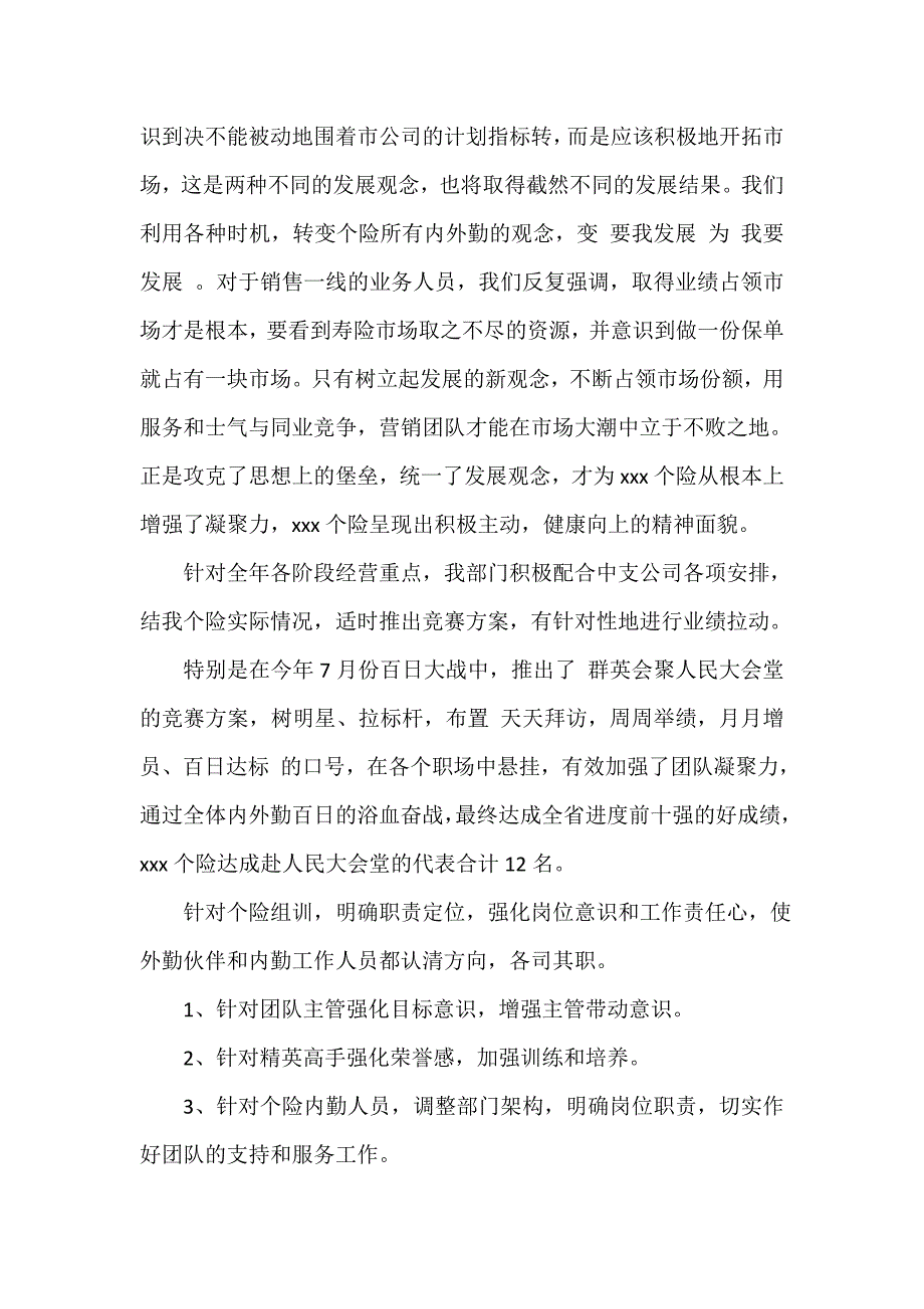 保险工作总结 保险工作总结汇总 保险业工作总结3篇_第2页