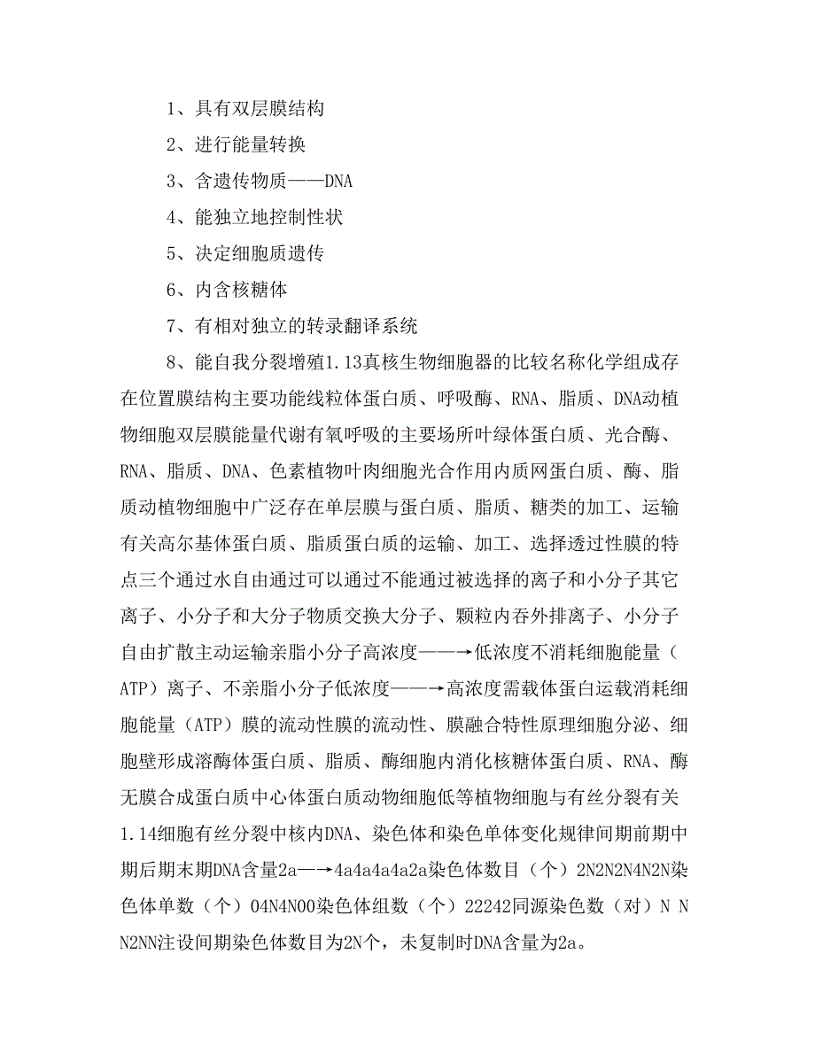 高三第二轮复习生物知识结构网络高中生物知识点总结_第3页