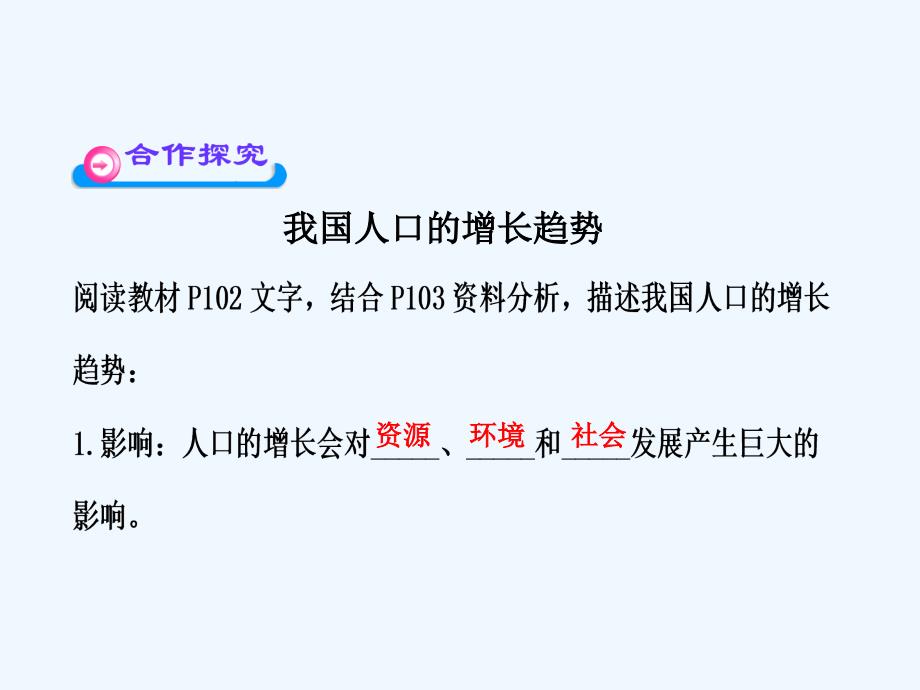 下册生物课件分析人类活动对生态环境的影响_第3页