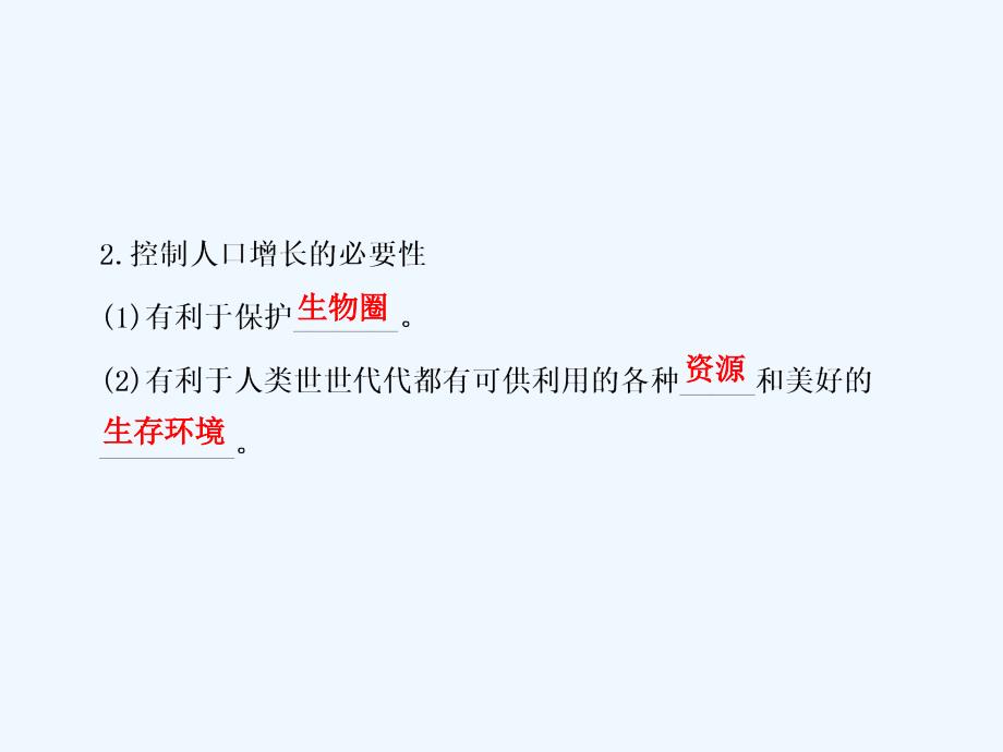 下册生物课件分析人类活动对生态环境的影响_第4页