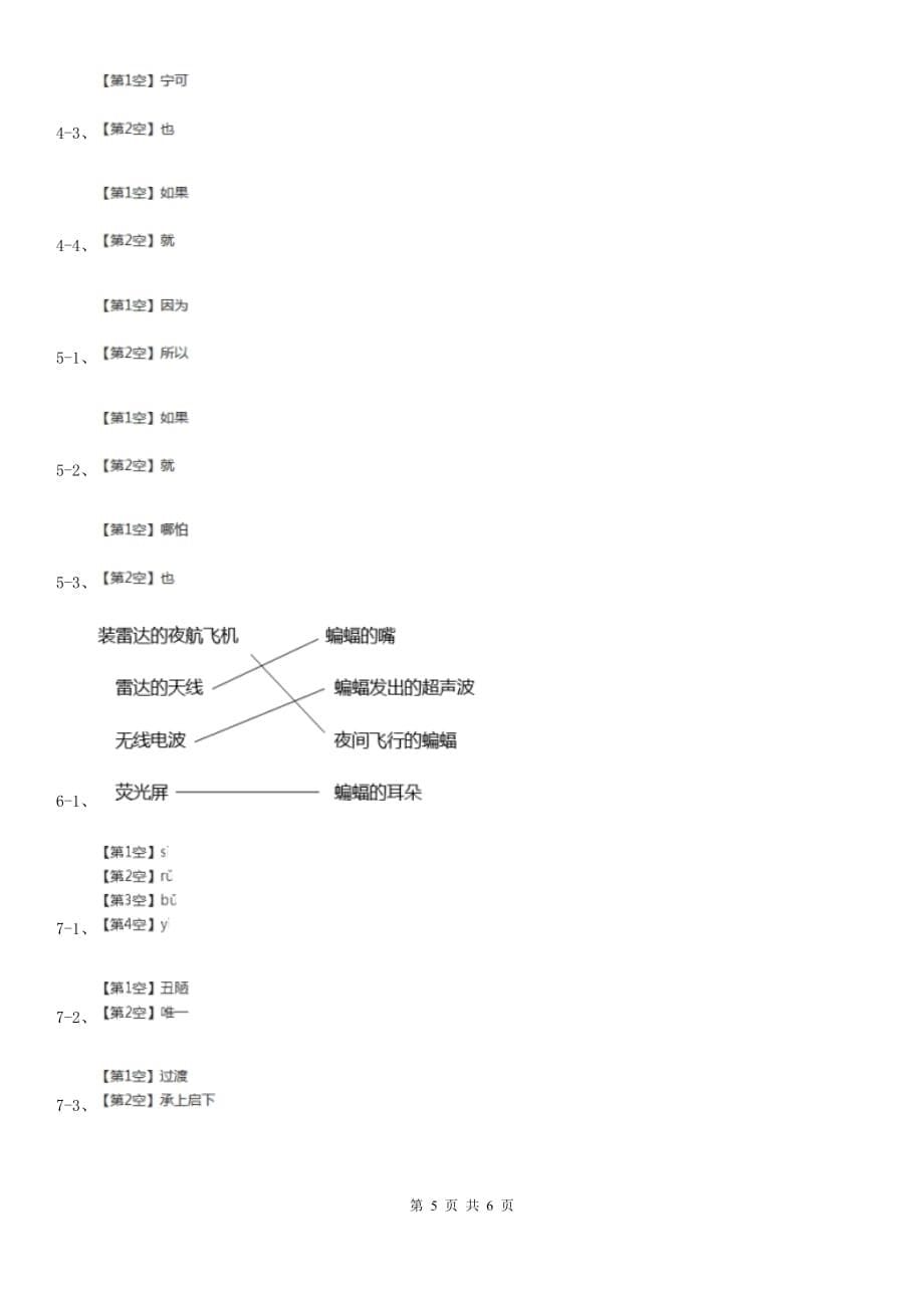 人教版 四年级上册语文一课一练-6《蝙蝠和雷达》.doc_第5页