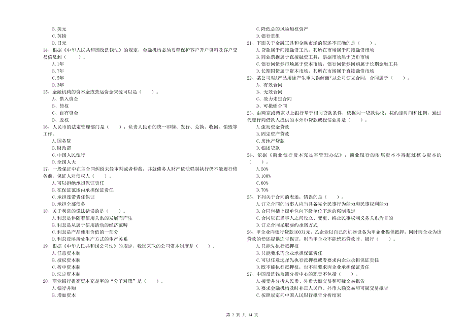 2020年初级银行从业资格证考试《银行业法律法规与综合能力》每日一练试卷D卷 附解析.doc_第2页