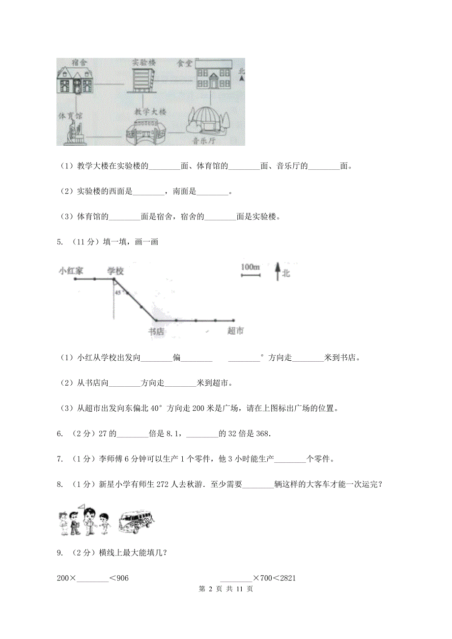 长春版三年级下学期期中数学试卷D卷.doc_第2页