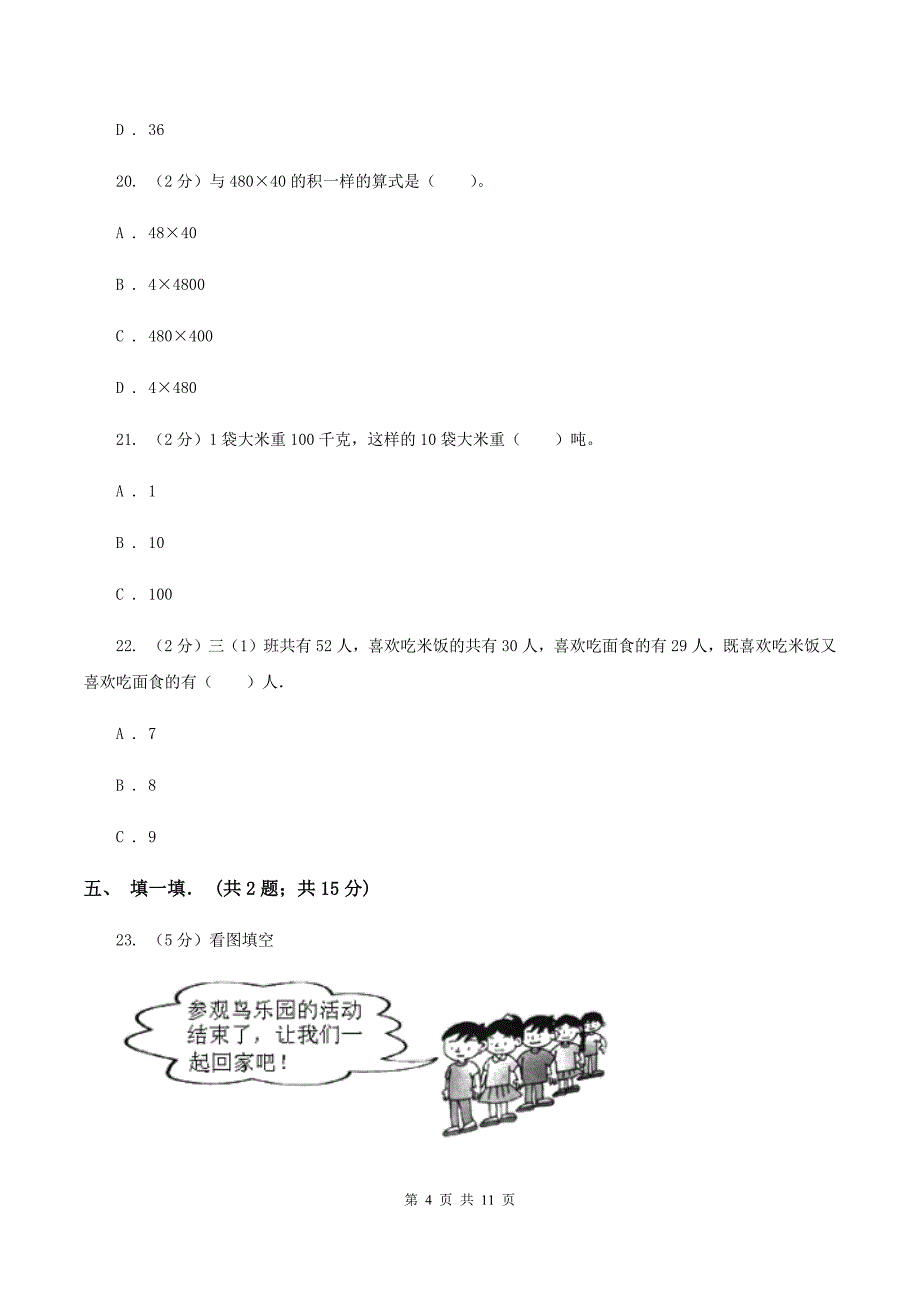 长春版三年级下学期期中数学试卷D卷.doc_第4页