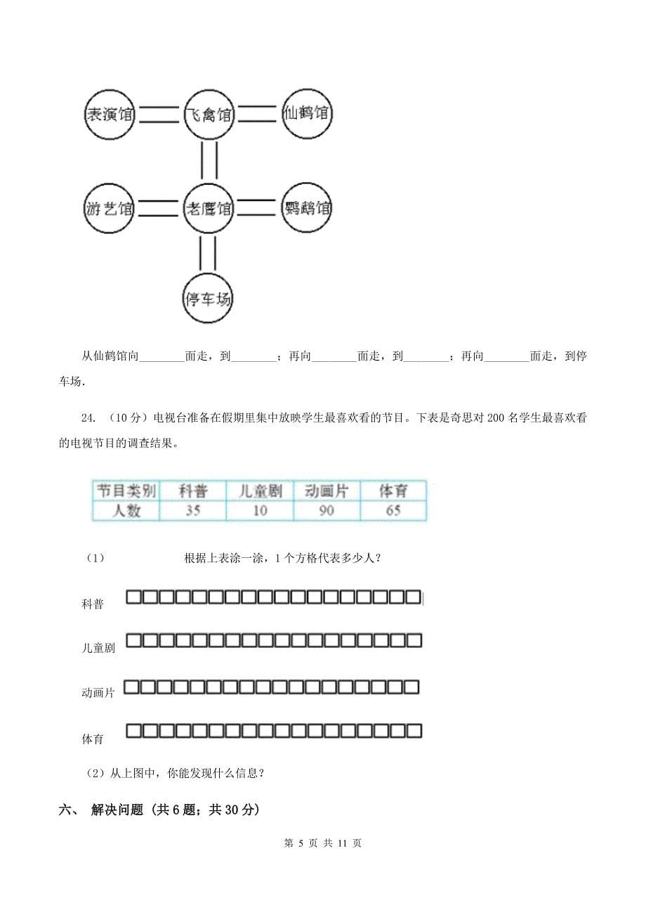 长春版三年级下学期期中数学试卷D卷.doc_第5页