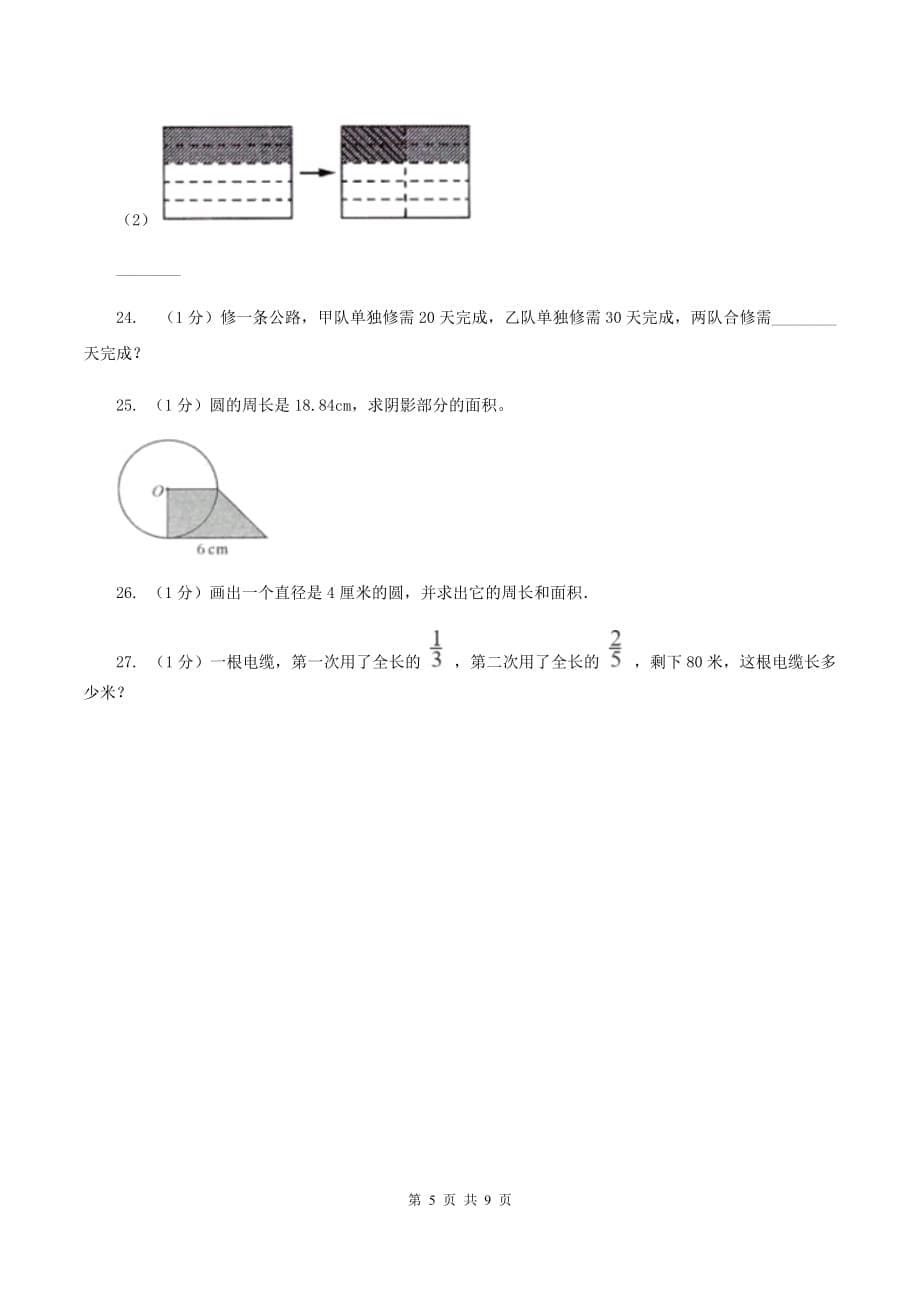 人教版六年级数学上册期中测试卷（B）B卷.doc_第5页