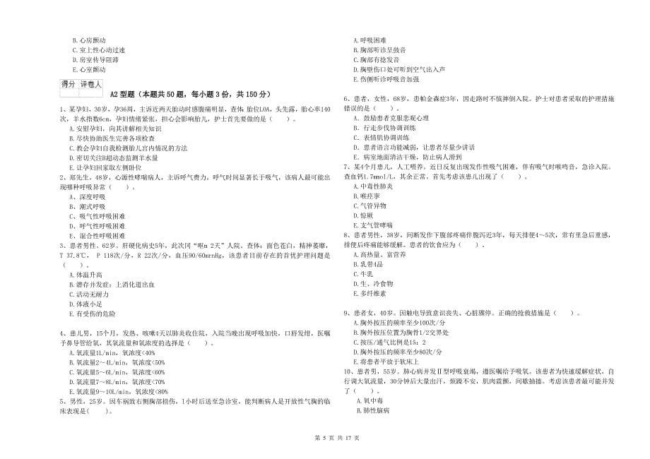 护士职业资格考试《实践能力》能力提升试卷 附解析.doc_第5页