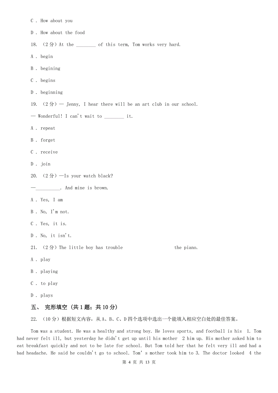 人教版七年级下册Unit 8 Is there a post office near here_ 单元测试卷（I）卷.doc_第4页