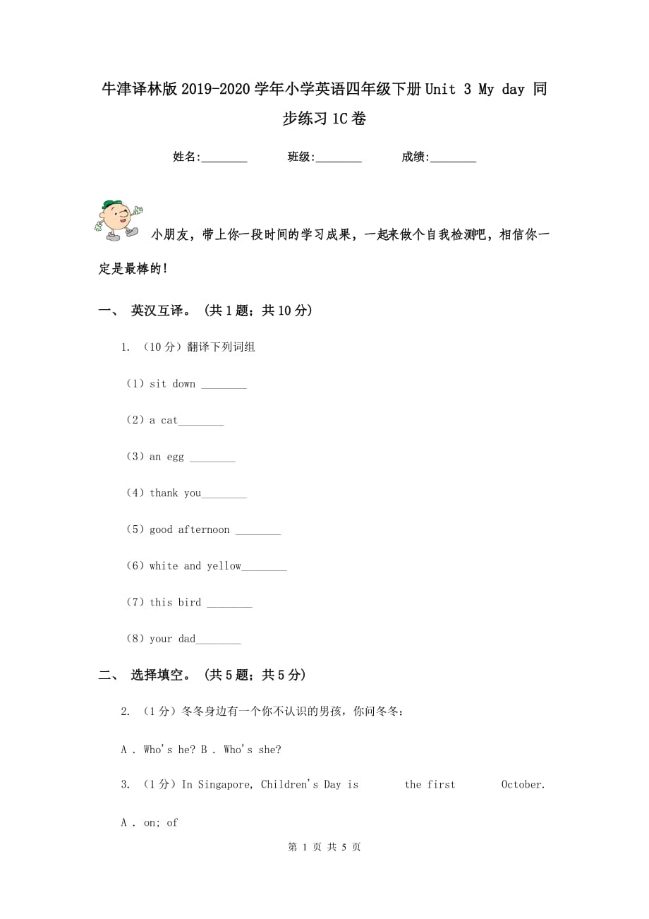 牛津译林版2019-2020学年小学英语四年级下册Unit 3 My day 同步练习1C卷.doc_第1页