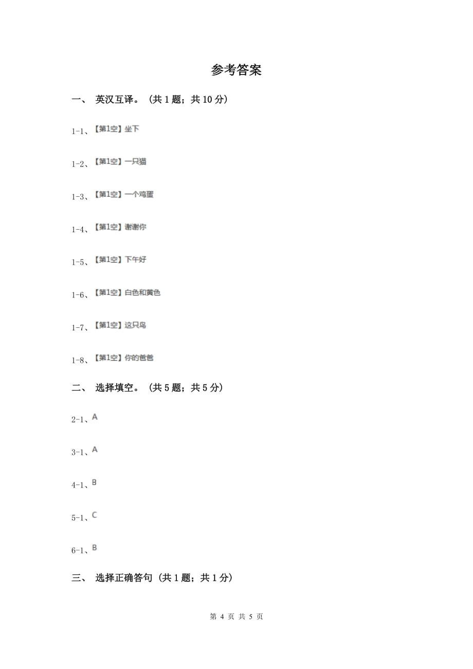 牛津译林版2019-2020学年小学英语四年级下册Unit 3 My day 同步练习1C卷.doc_第4页