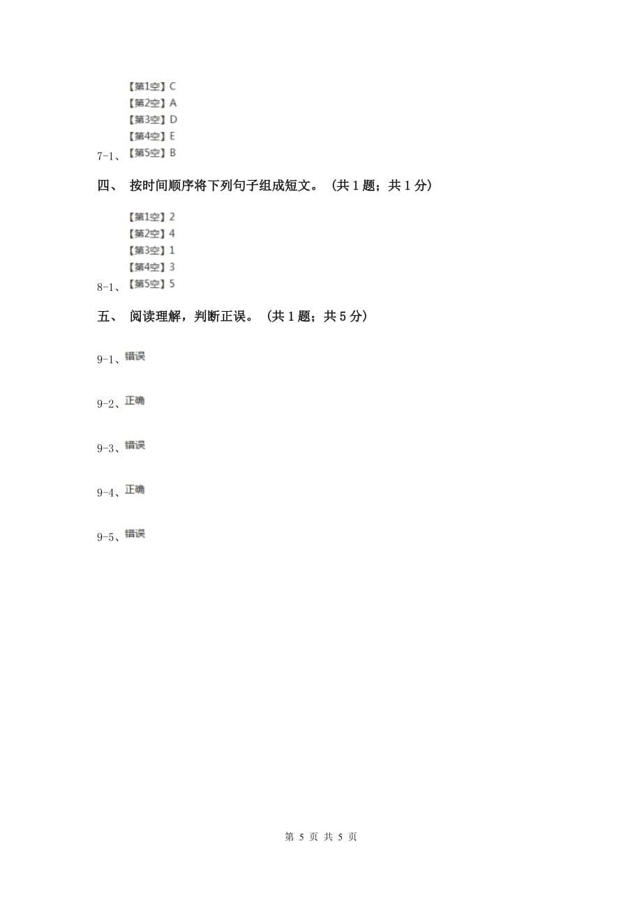 牛津译林版2019-2020学年小学英语四年级下册Unit 3 My day 同步练习1C卷.doc_第5页