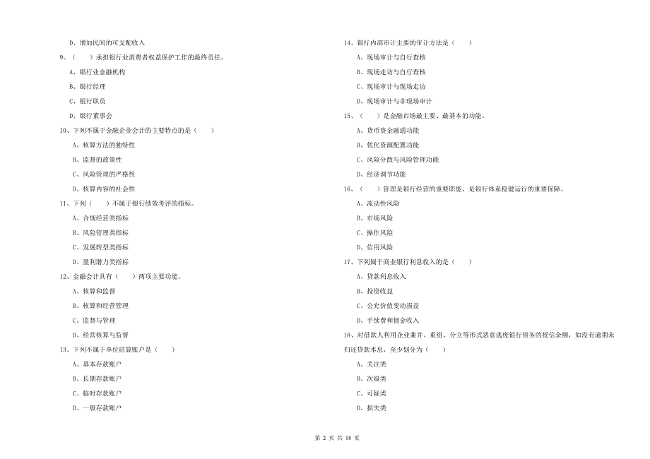 中级银行从业资格证《银行管理》每周一练试题 附解析.doc_第2页