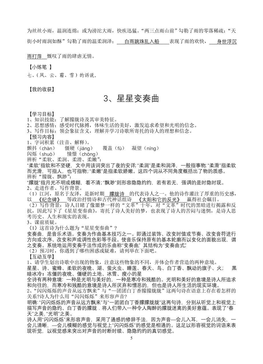 语文教案（九年级上册）.doc_第5页