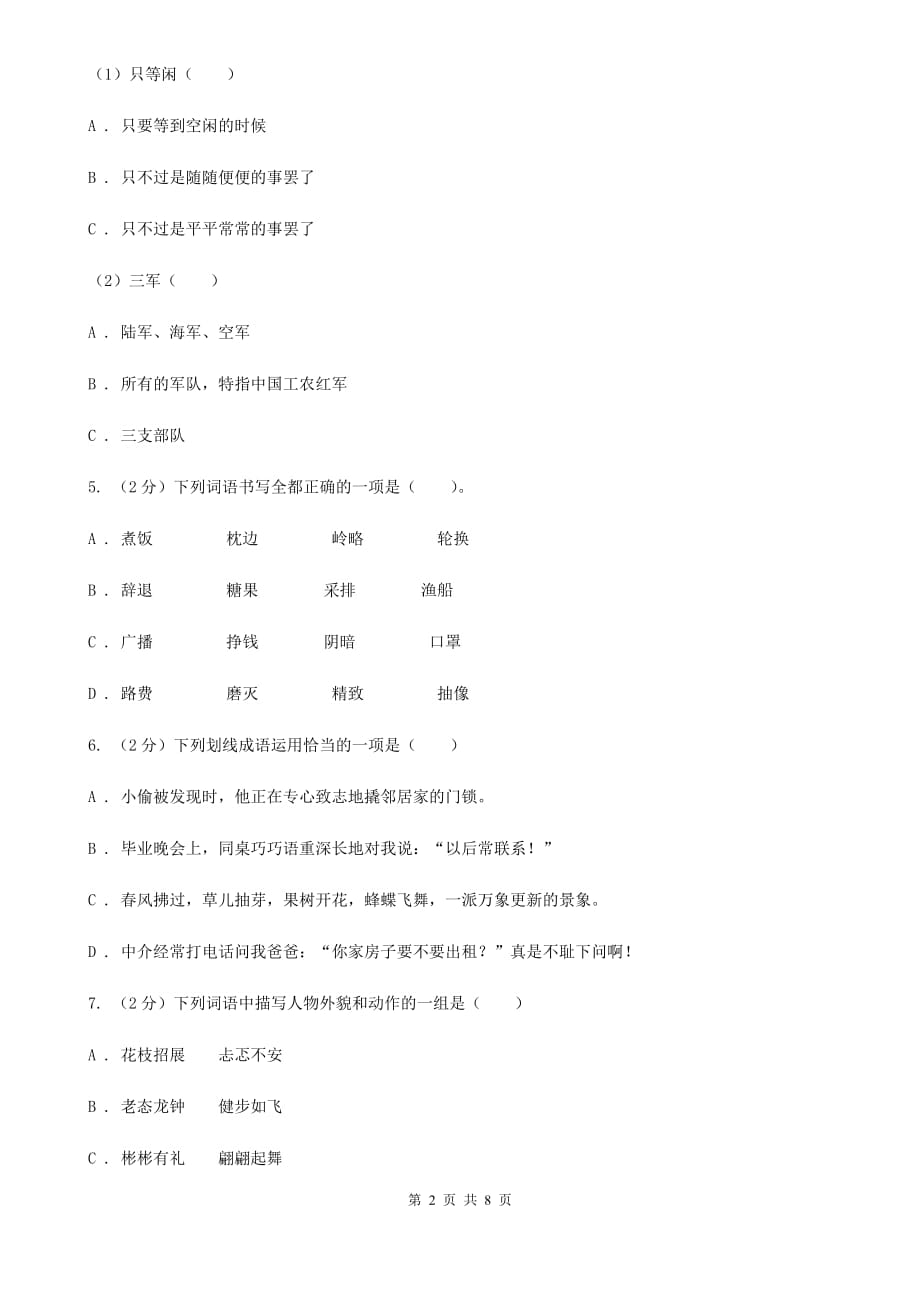 豫教版2020年小学语文六年级毕业模拟考试二.doc_第2页