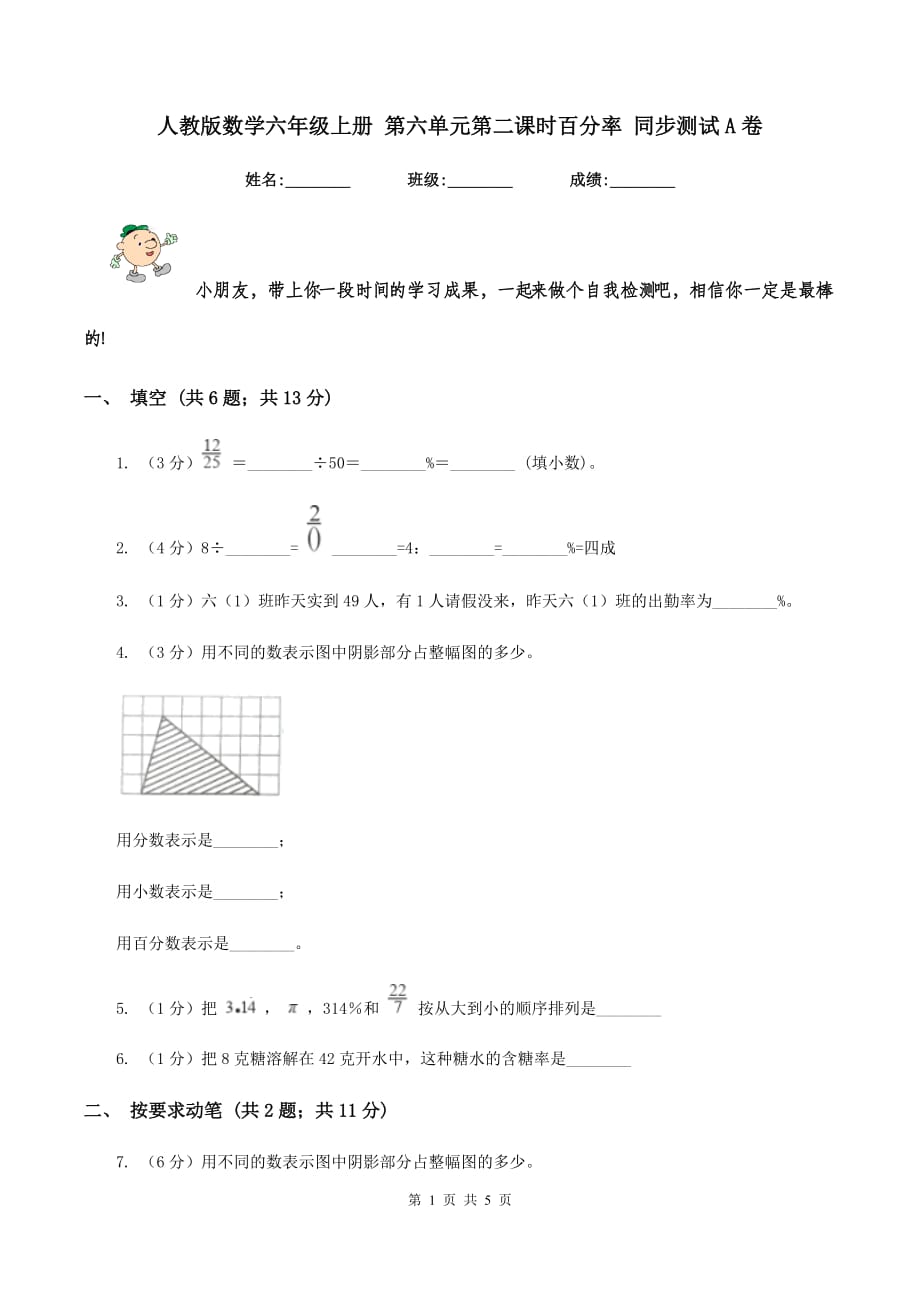 人教版数学六年级上册 第六单元第二课时百分率 同步测试A卷.doc_第1页