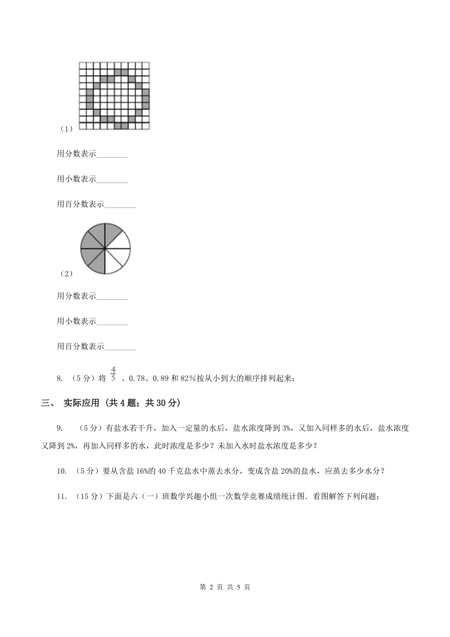 人教版数学六年级上册 第六单元第二课时百分率 同步测试A卷.doc_第2页