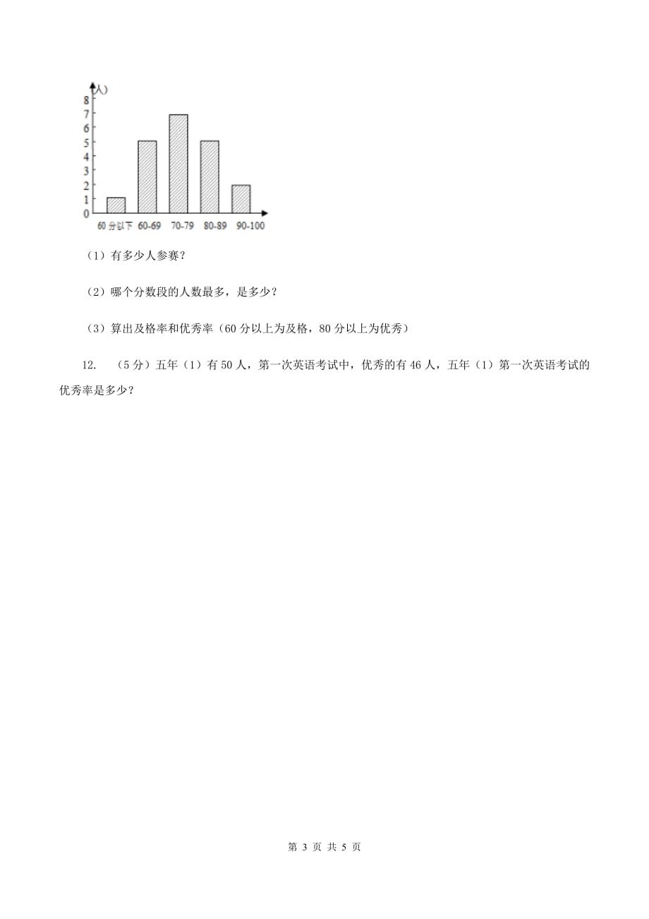 人教版数学六年级上册 第六单元第二课时百分率 同步测试A卷.doc_第3页