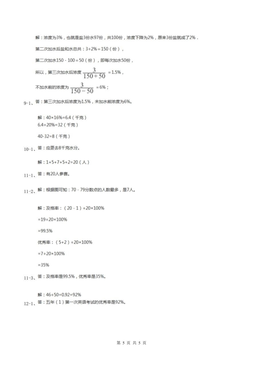 人教版数学六年级上册 第六单元第二课时百分率 同步测试A卷.doc_第5页