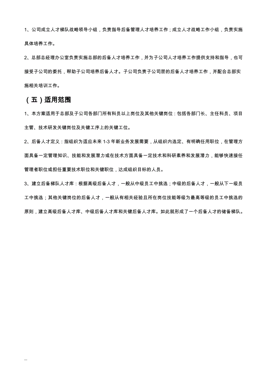 人才梯队-继任计划-建设实施方案(珍贵)_第2页