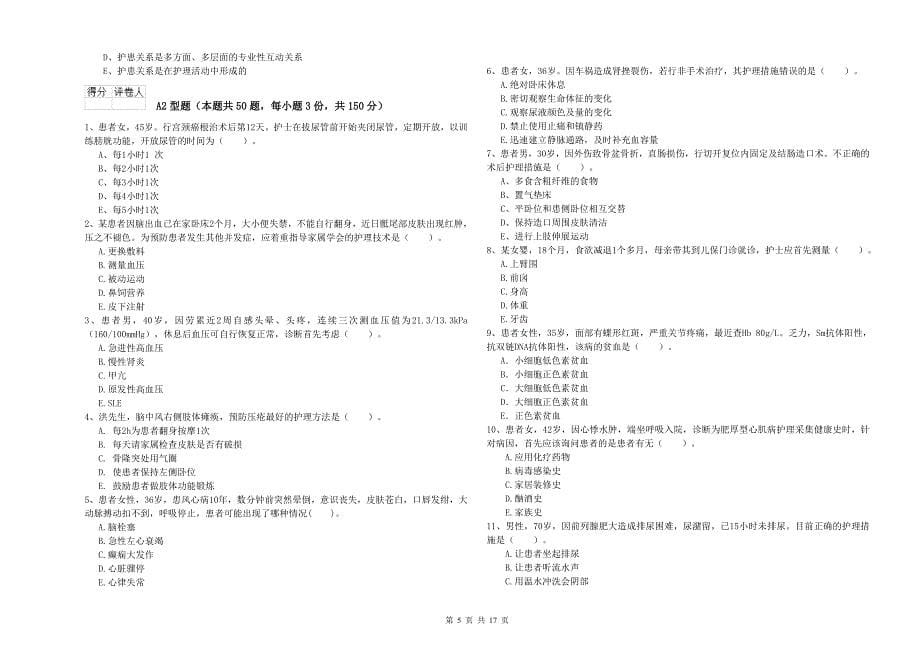 护士职业资格考试《实践能力》综合练习试卷A卷 附答案.doc_第5页