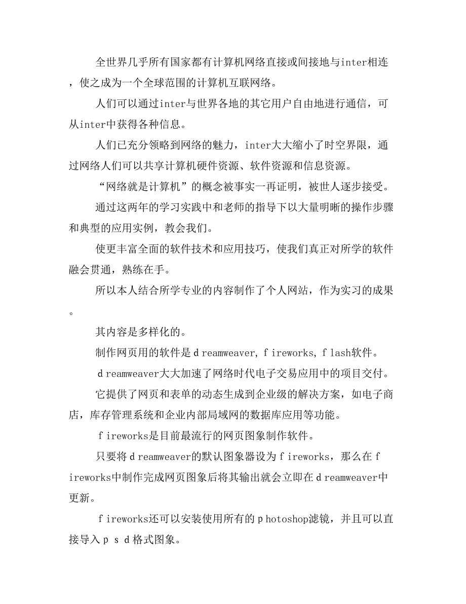 【精编范文】计算机建筑社会实践报告总结word范文模板 (10页)_第2页