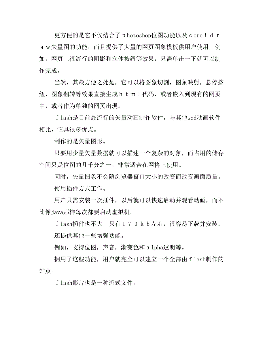 【精编范文】计算机建筑社会实践报告总结word范文模板 (10页)_第3页