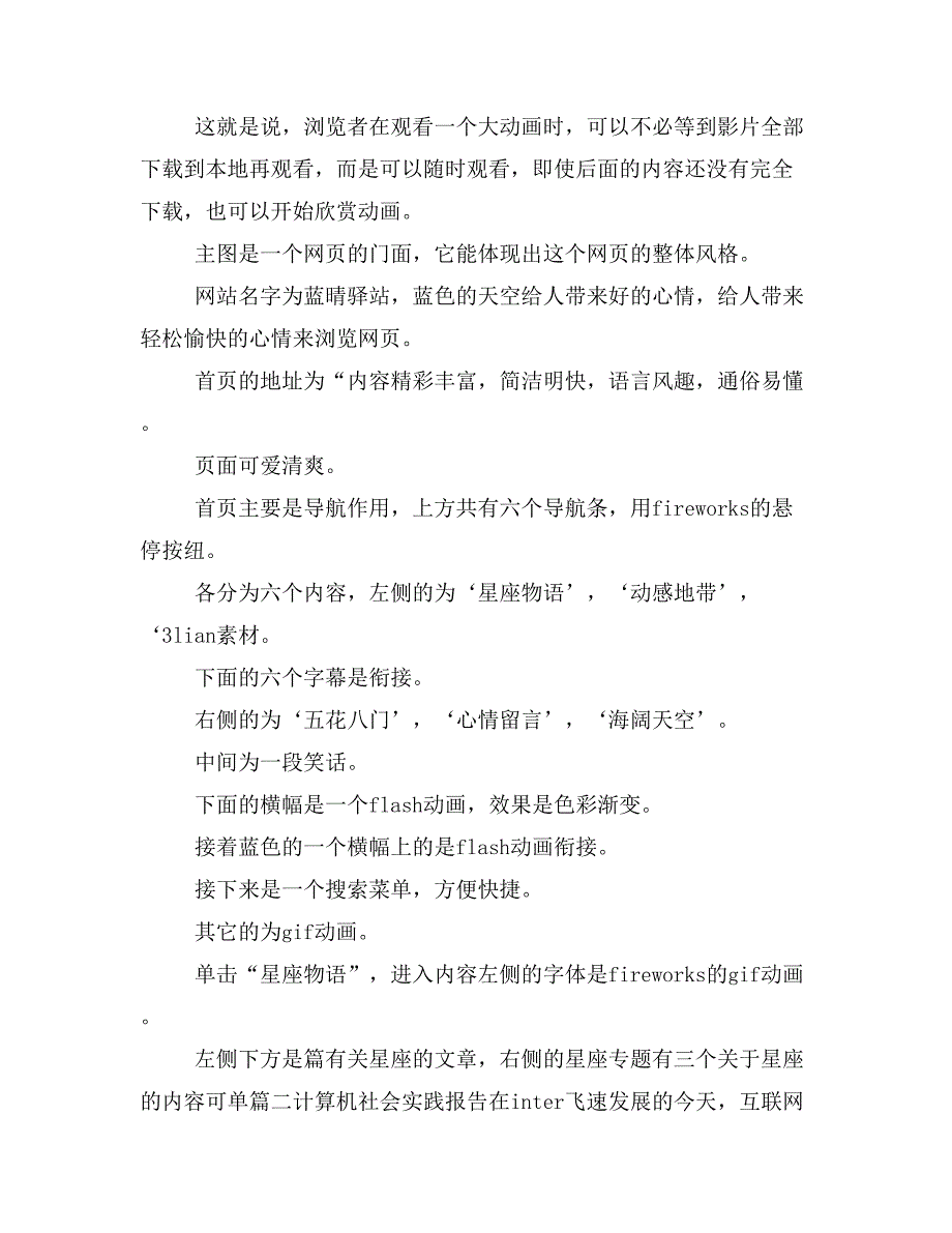 【精编范文】计算机建筑社会实践报告总结word范文模板 (10页)_第4页