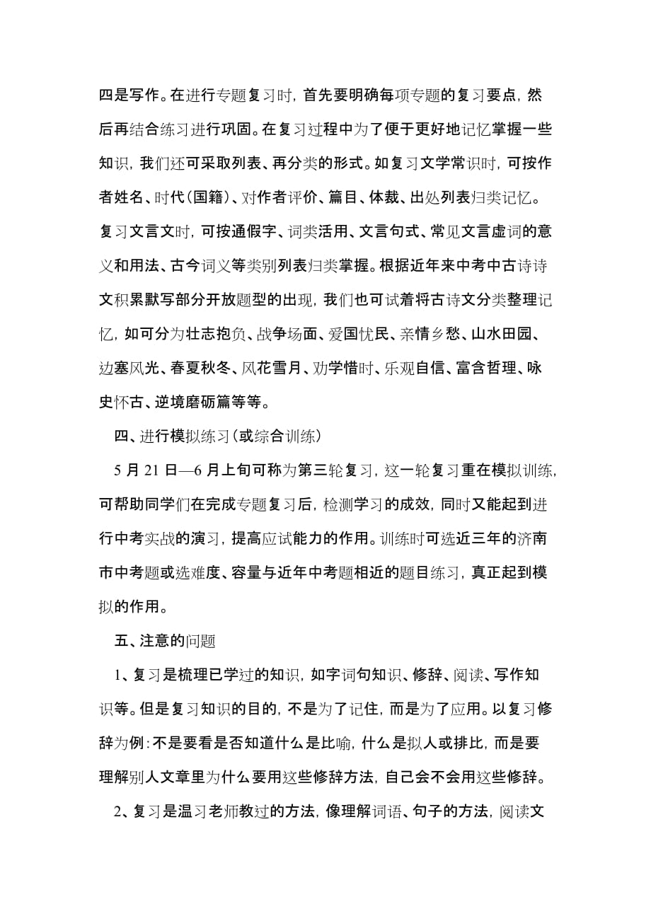 中考语文的有效复习方法.doc_第2页