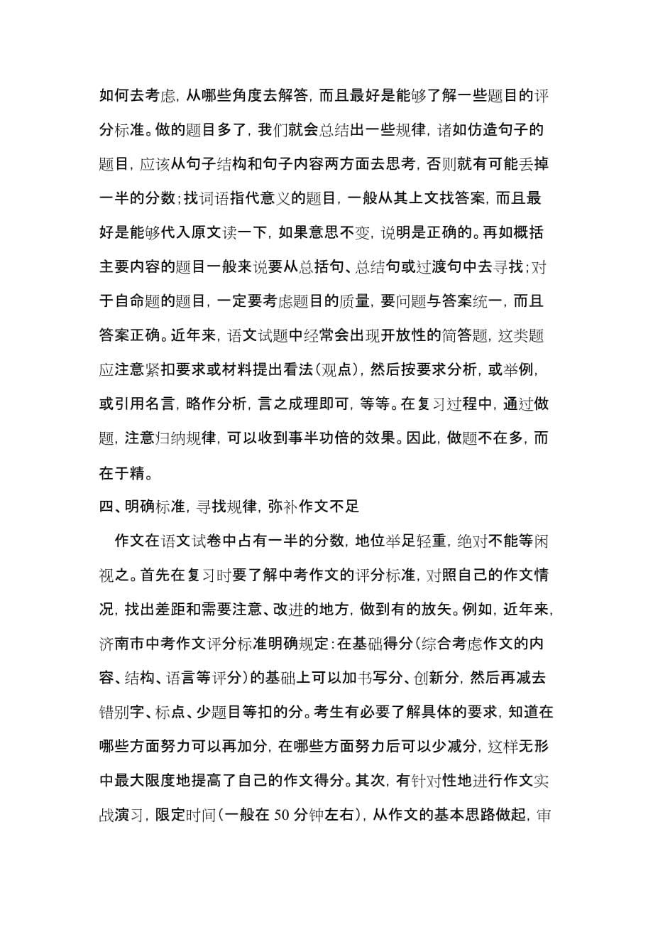 中考语文的有效复习方法.doc_第5页