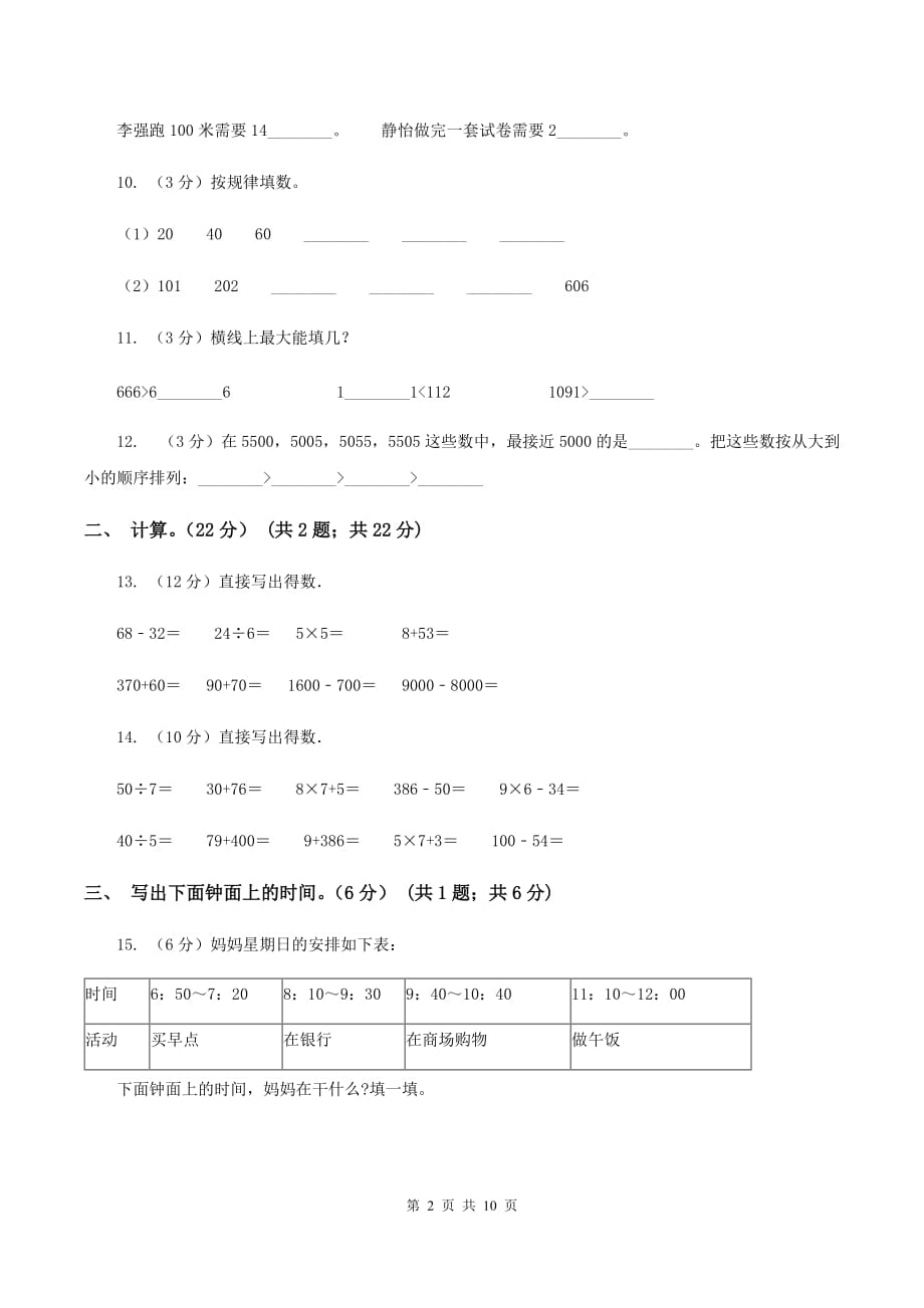 人教统编版五校联片2019-2020学年二年级下学期数学期中考试试卷A卷.doc_第2页