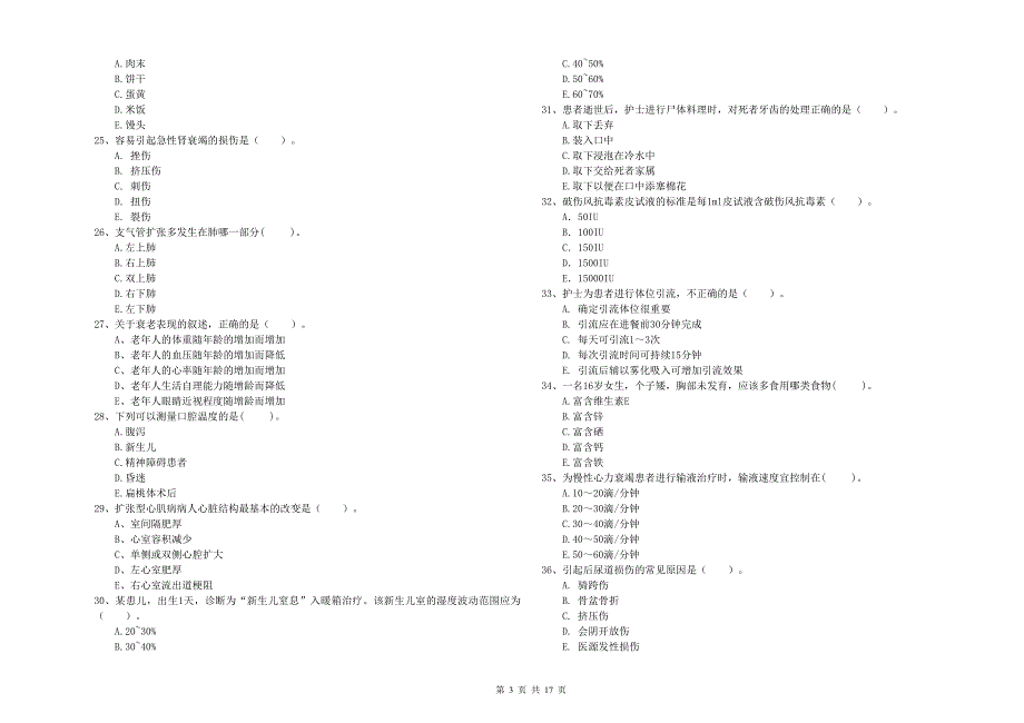 2019年护士职业资格考试《专业实务》押题练习试卷B卷 含答案.doc_第3页