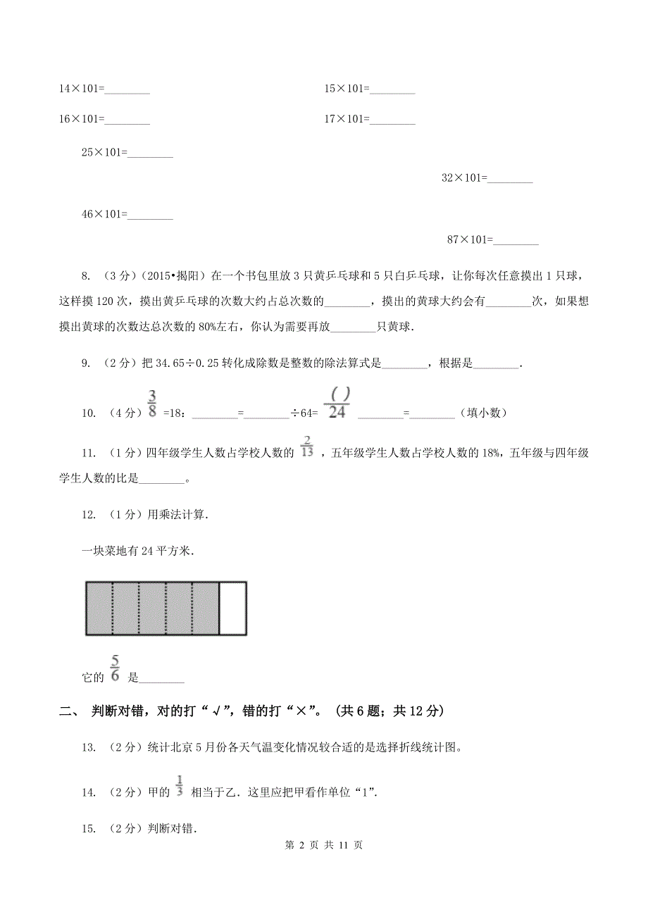 江苏版2019-2020学年六年级上学期数学期末考试试卷D卷.doc_第2页