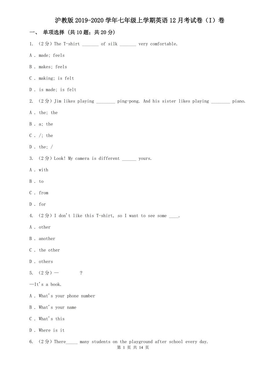 沪教版2019-2020学年七年级上学期英语12月考试卷（I）卷.doc_第1页