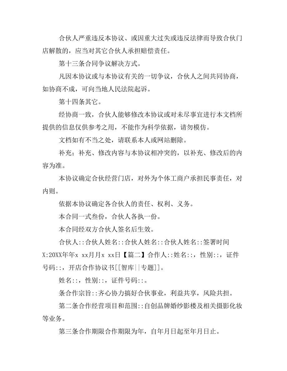 XX年关于合作协议书模板样本_第5页