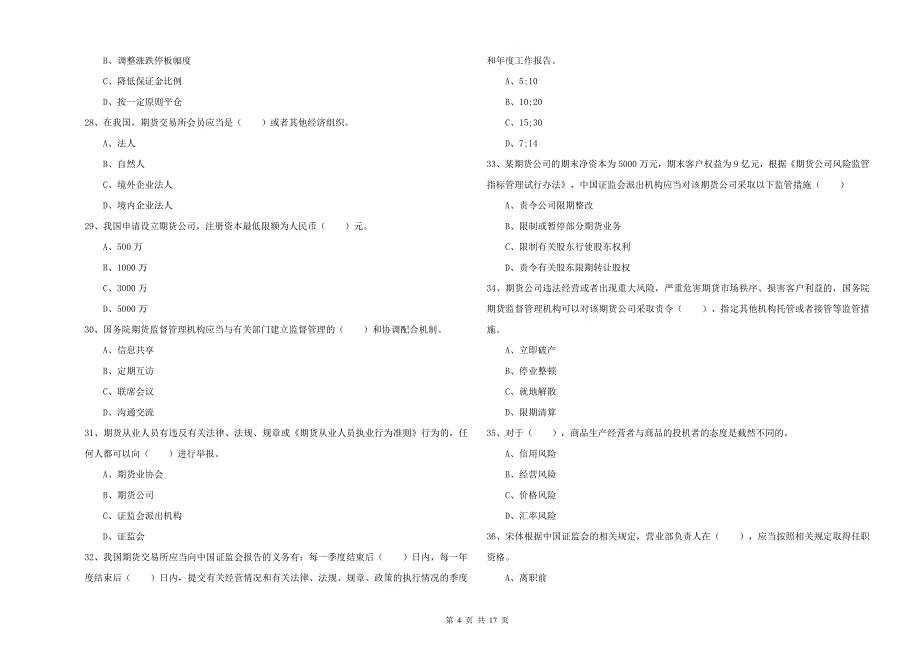 期货从业资格《期货基础知识》每日一练试题.doc_第4页