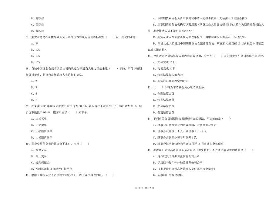 期货从业资格《期货基础知识》每日一练试题.doc_第5页