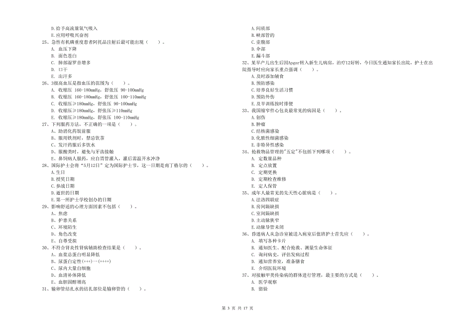 2019年护士职业资格《实践能力》全真模拟试卷D卷.doc_第3页