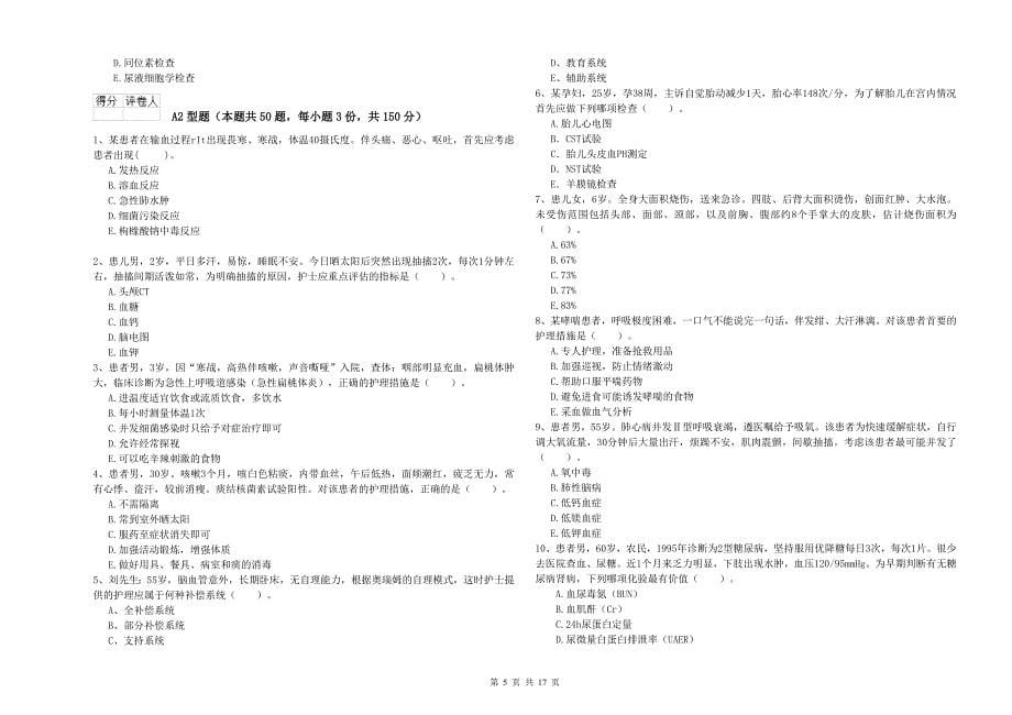 2019年护士职业资格《实践能力》全真模拟试卷D卷.doc_第5页