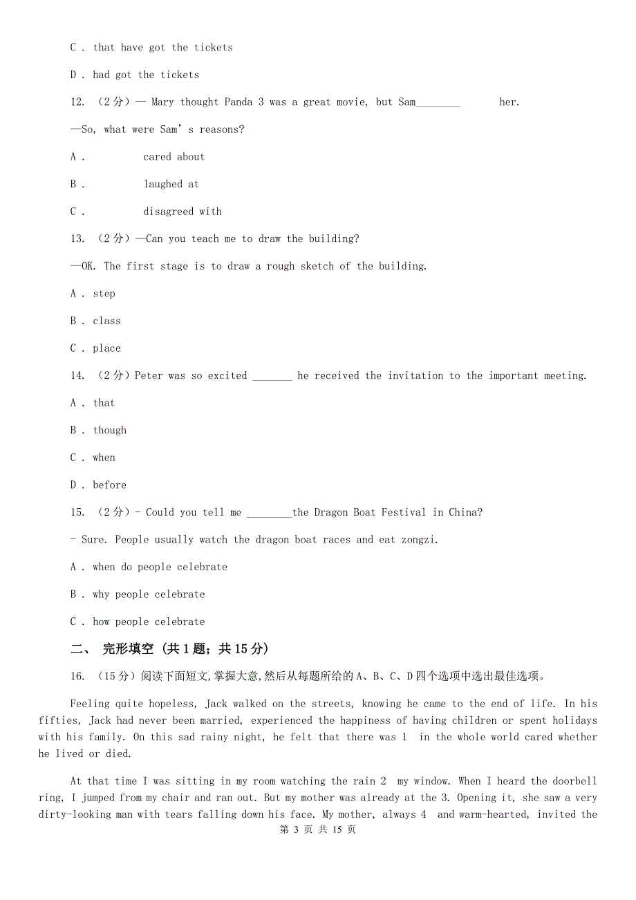 人教版2020届九年级中考英语第二次模拟考试试卷B卷.doc_第3页