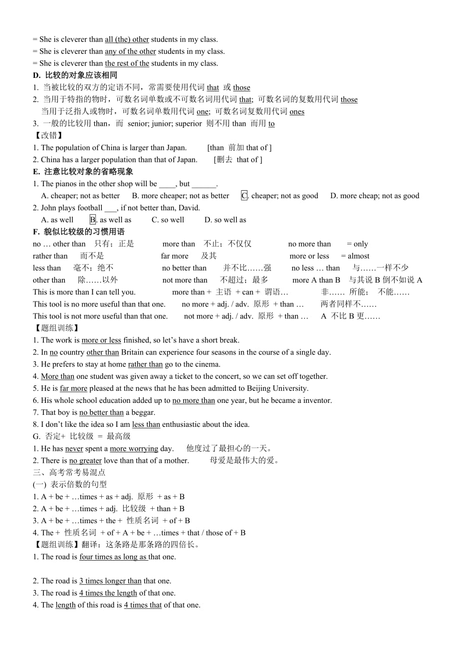 高中英语语法复习学案教师片-形容词和副词.doc_第4页