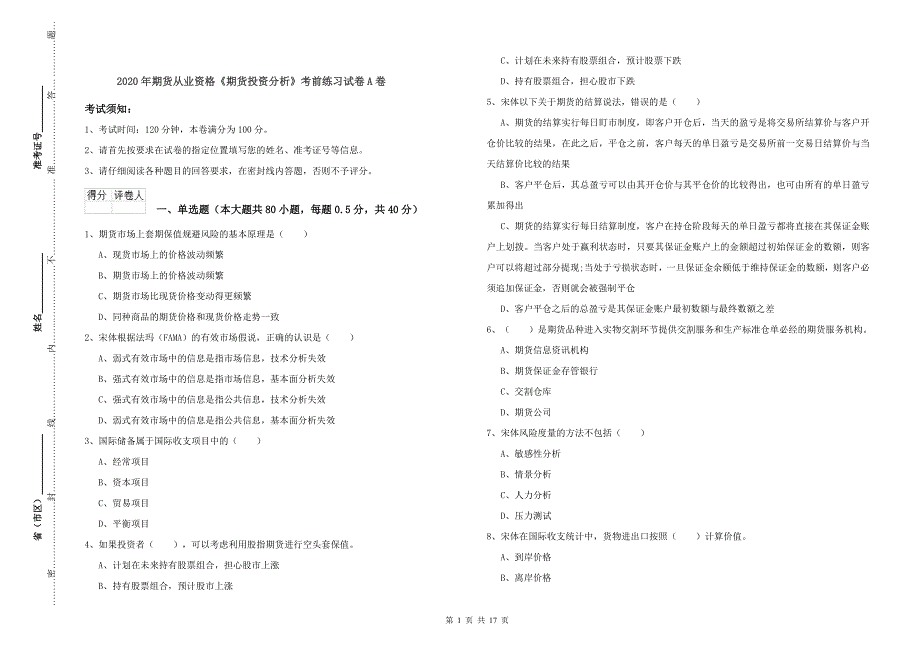 2020年期货从业资格《期货投资分析》考前练习试卷A卷.doc_第1页