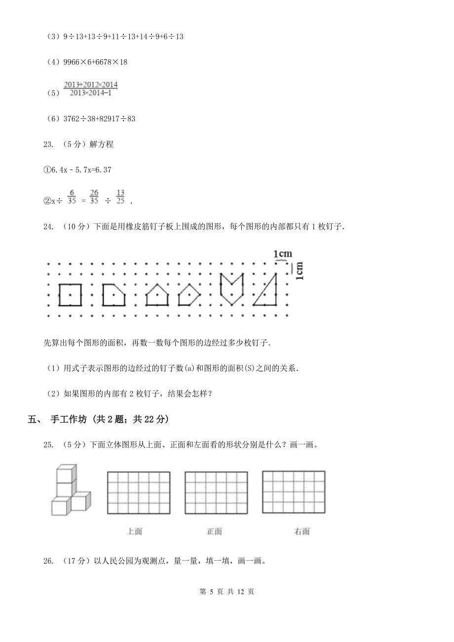 北师大版小升初数学真题集萃前沿卷A.doc_第5页